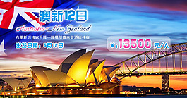 澳新12日亲近自然之旅
