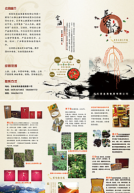 东北参茸