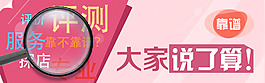 靠谱商家banner