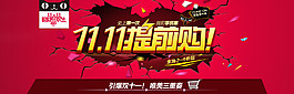 双十一提前狂欢活动图片