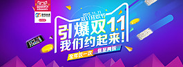 淘宝引爆双十一海报