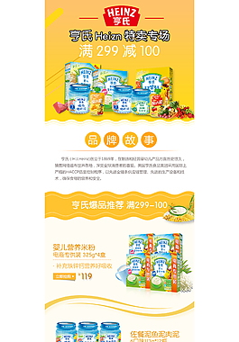 亨氏活动图 食品海报