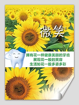 牙科海报