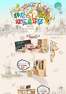 六一儿童家具促销