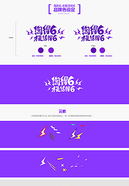 2016淘宝66大促品牌设定