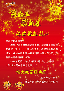 元旦放假通知