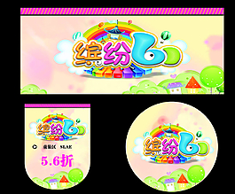 六一活动海报吊旗地贴图片