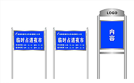 临时占道路牌图片