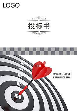 投标书封面图片