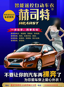 赫司特 车衣图片