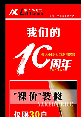 家装10周年展架图片