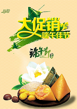 端午佳节大促销图片
