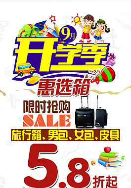 开学季惠选箱包限时抢购