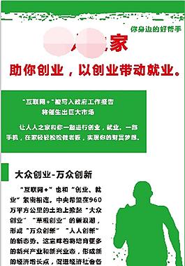 创业就业