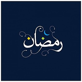 观赏ramadáN背景
