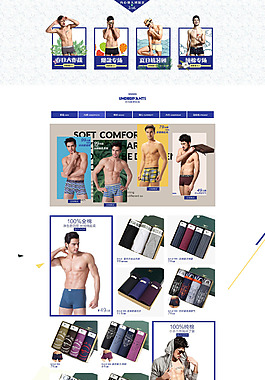 淘宝天猫男士内衣旗舰店装修