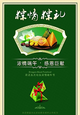 粽情棕礼感恩钜惠海报设计