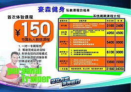 豪森健身私教课程价格单
