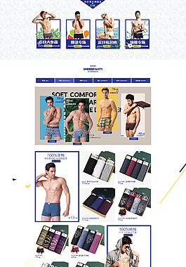 淘宝男士内衣店铺