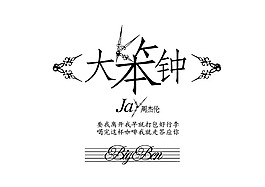 大笨钟jayPSD分层