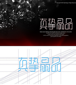 真挚晶品图片