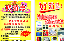 好消息宣传单图片