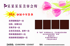 美容会所体验卡图片