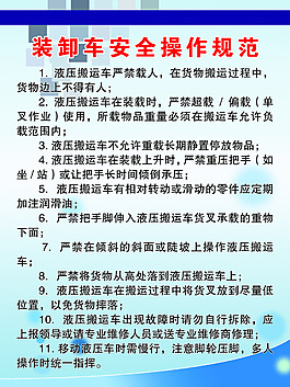 装卸车操作规程