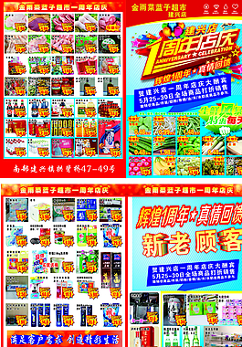 金雨菜蓝子宣传单图片