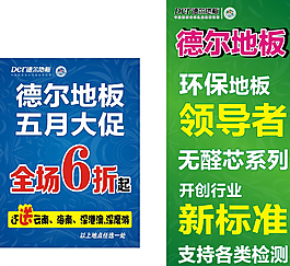 德尔海报图片