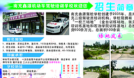 驾校海报图片