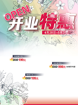 开业特惠图片
