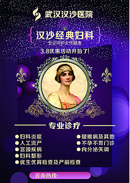 医院妇科创意海报设计