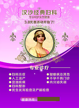 医院妇科创意海报设计