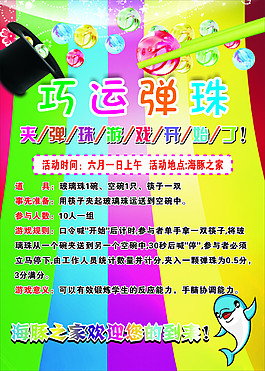 夹弹珠游戏