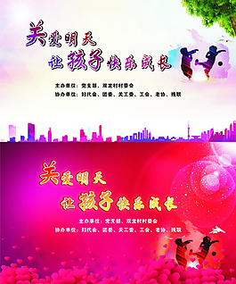 关爱孩子健康成长公益广告