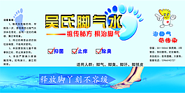 脚气水广告设计