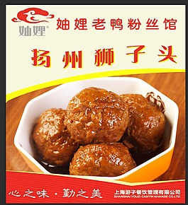 扬州狮子头