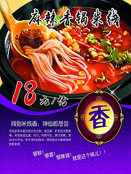 麻辣香锅米线