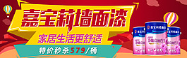 嘉宝莉漆banner