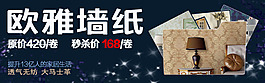 墙纸banner