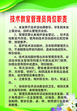 技术教室管理员岗位职责