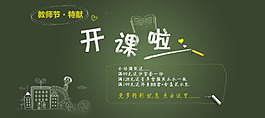 淘宝天猫开课了教师节