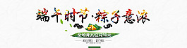端午节艺术字