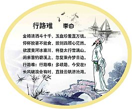 行路难