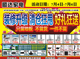家电传单 家电海报 家电素材图片