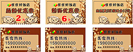 优惠券