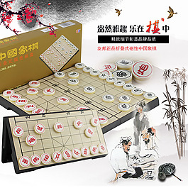 象棋主图