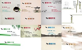 合集中国风名片 (29)