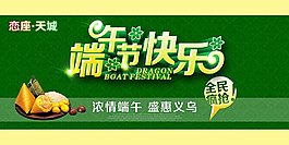 端午节快乐
